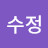허수정