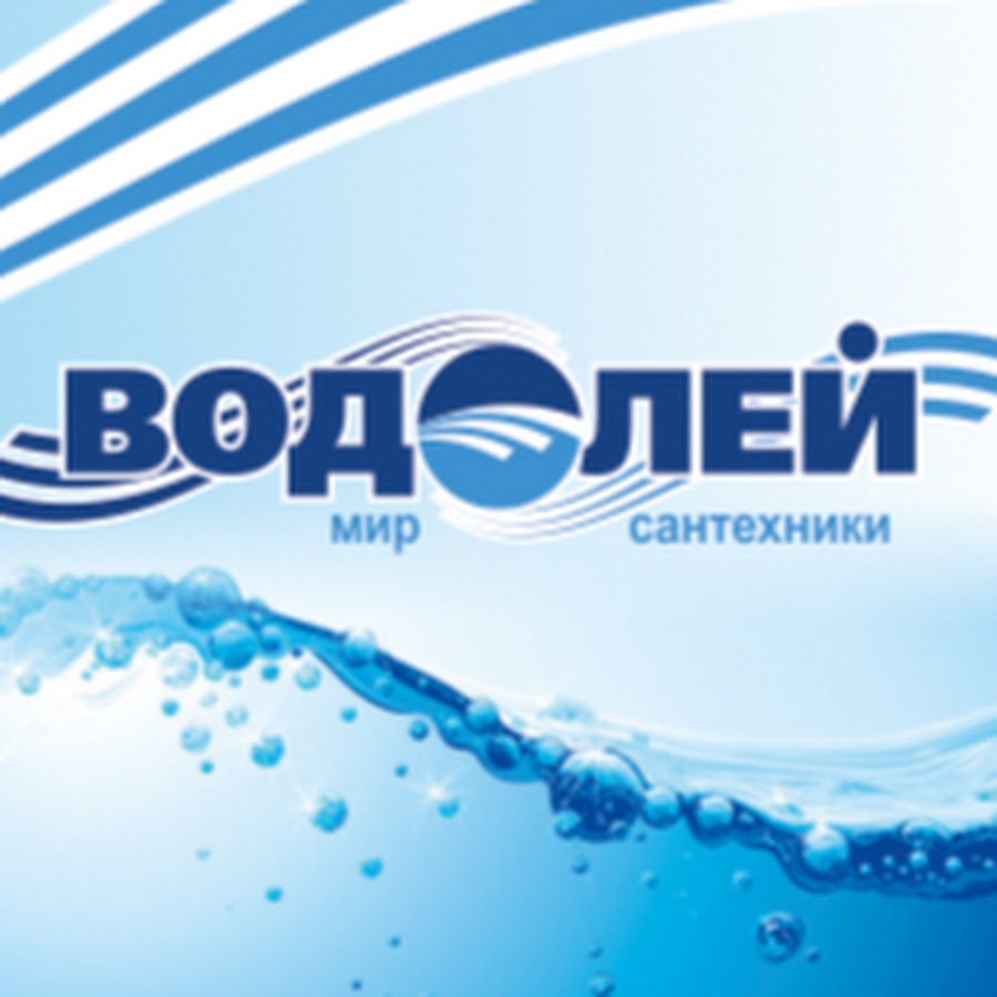 Магазин Водолей логотип. Водолей логотип сантехника. Вывеска Водолей