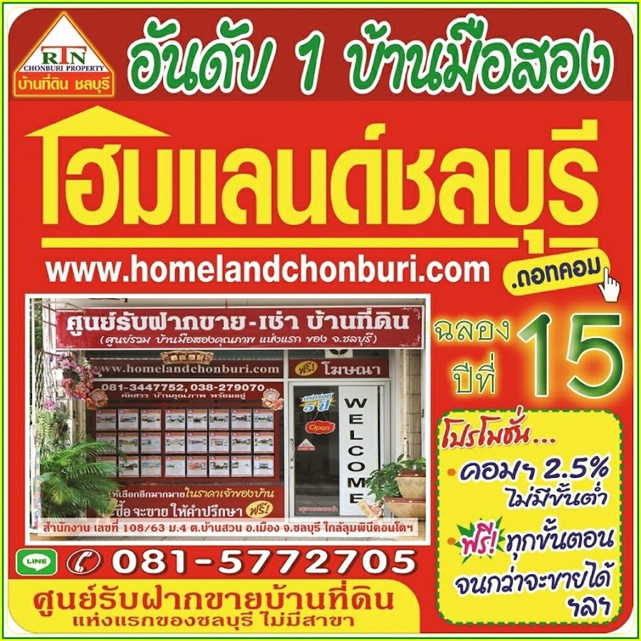 homelandchonburi YouTube kanalı avatarı