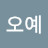 오예안드로메타