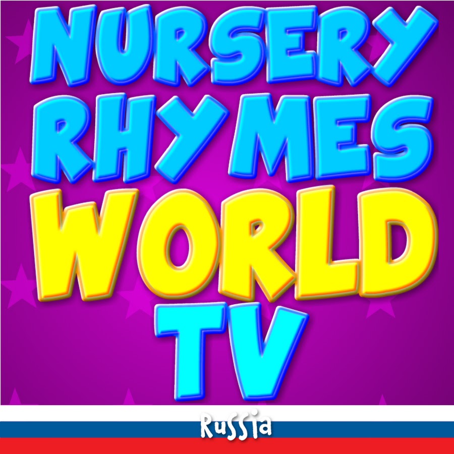 Nursery Rhymes World Tv Russia - Ð´ÐµÑ‚ÑÐºÐ¾Ðµ Ð²Ð¸Ð´ÐµÐ¾ ইউটিউব চ্যানেল অ্যাভাটার