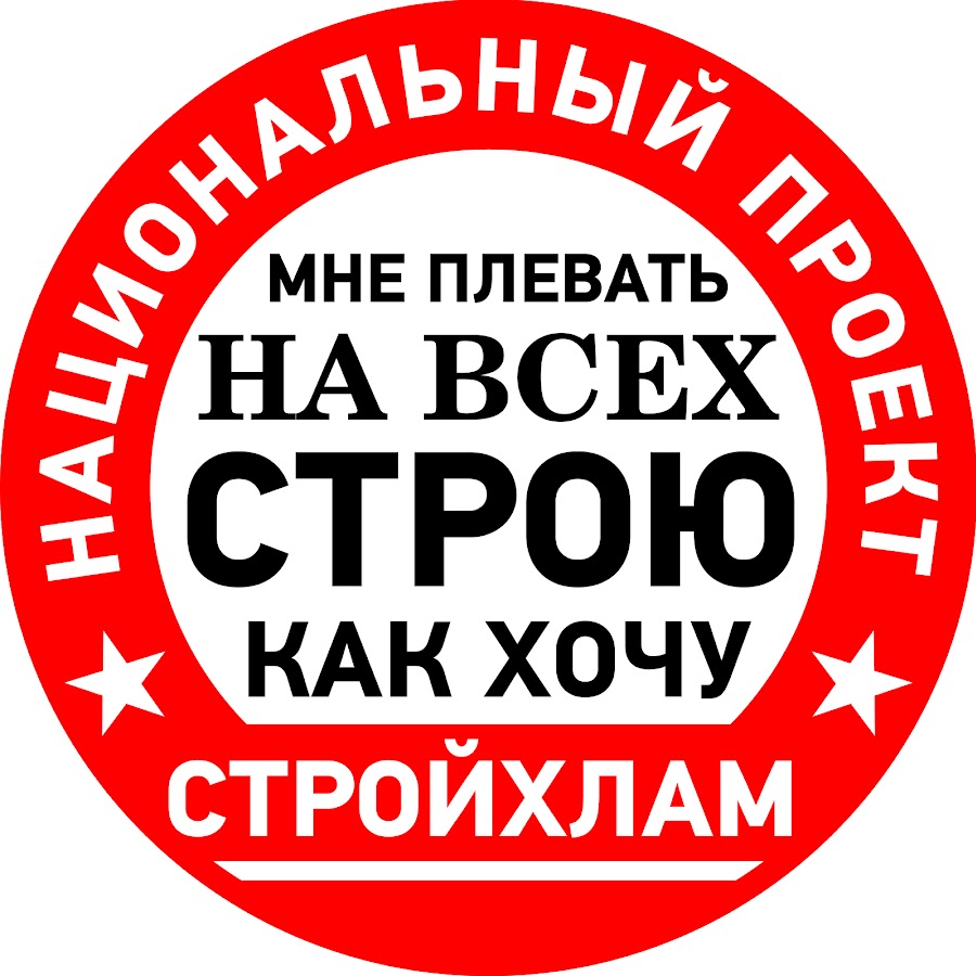 Ð¡Ñ‚Ñ€Ð¾Ð¹Ð¥Ð»Ð°Ð¼