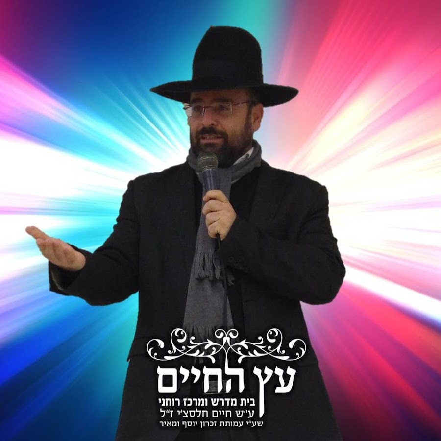 ×”×¨×‘ ×©×ž×¢×•×Ÿ ××¡×•×¡ -×¢×¥ ×”×—×™×™×