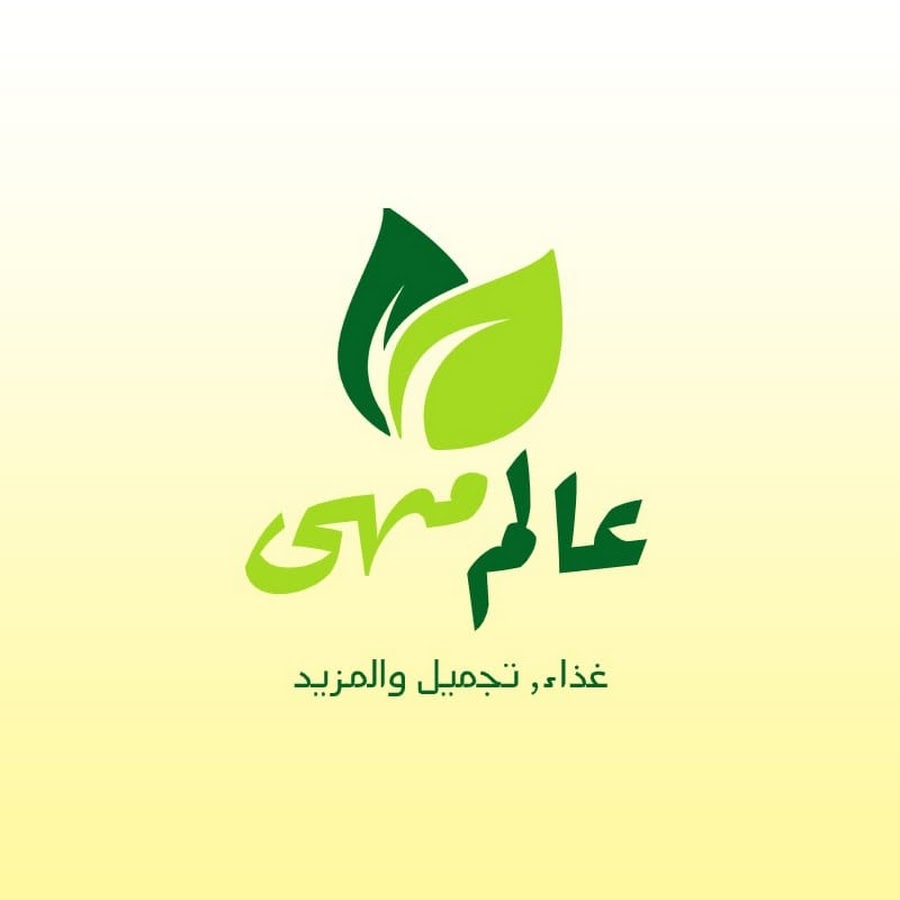 ØµØ­ÙŠ Ù…Ø¹ Ù…Ù‡Ù‰ Healthy With Maha رمز قناة اليوتيوب