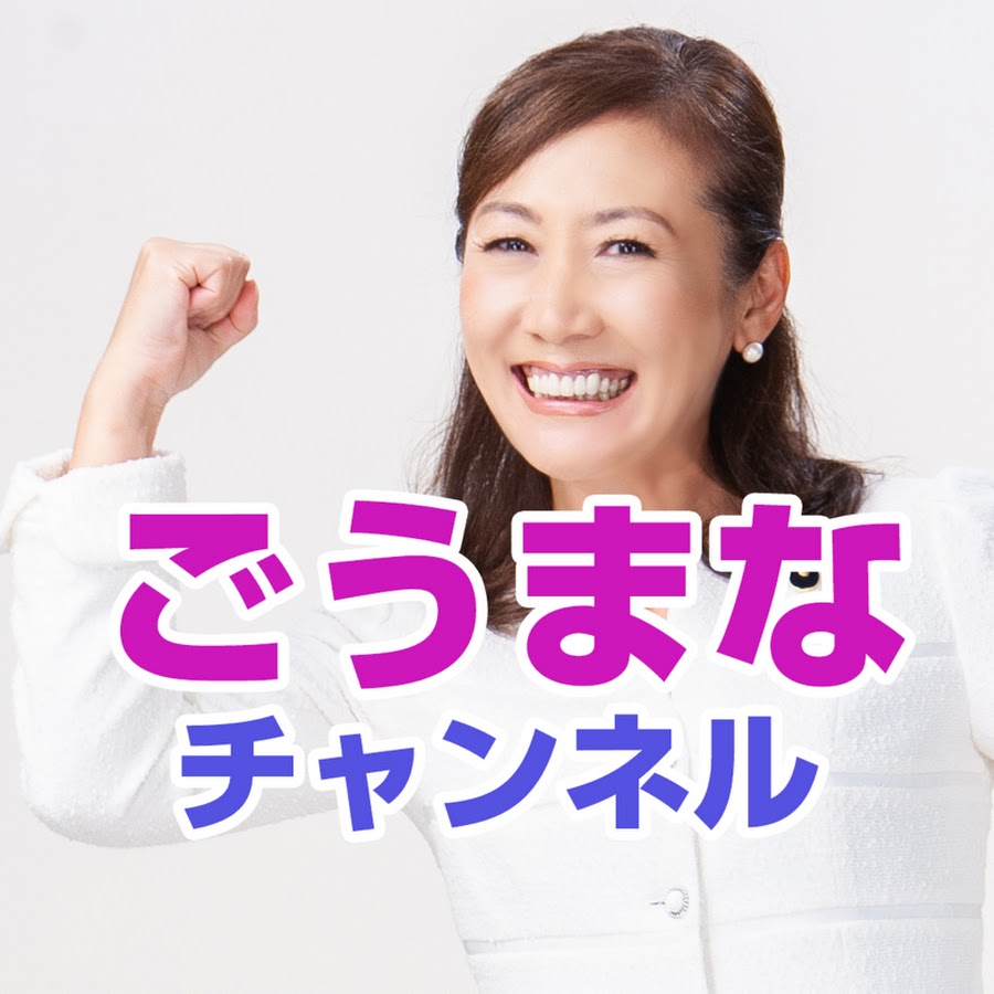 ごうまなチャンネル Youtube