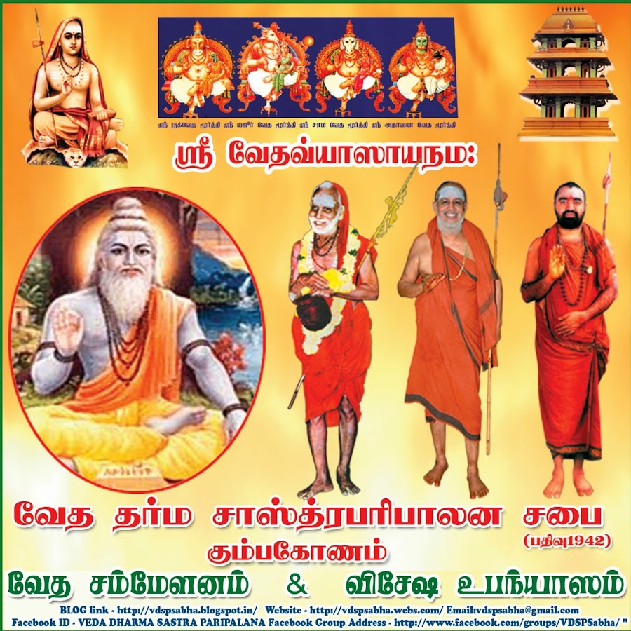 Veda Dharma Sasthra