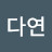 다롱