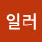 테일러