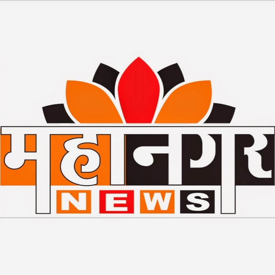 Mahanagar News Ahmednagar ইউটিউব চ্যানেল অ্যাভাটার