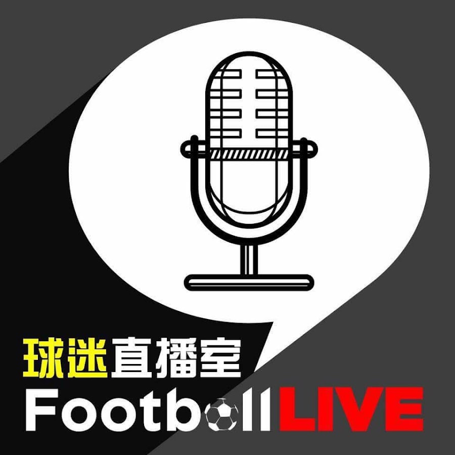 çƒè¿·ç›´æ’­å®¤ Football Live Avatar del canal de YouTube