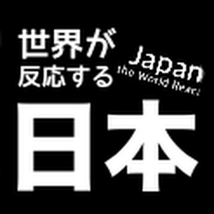 海外が反応する日本 Youtube