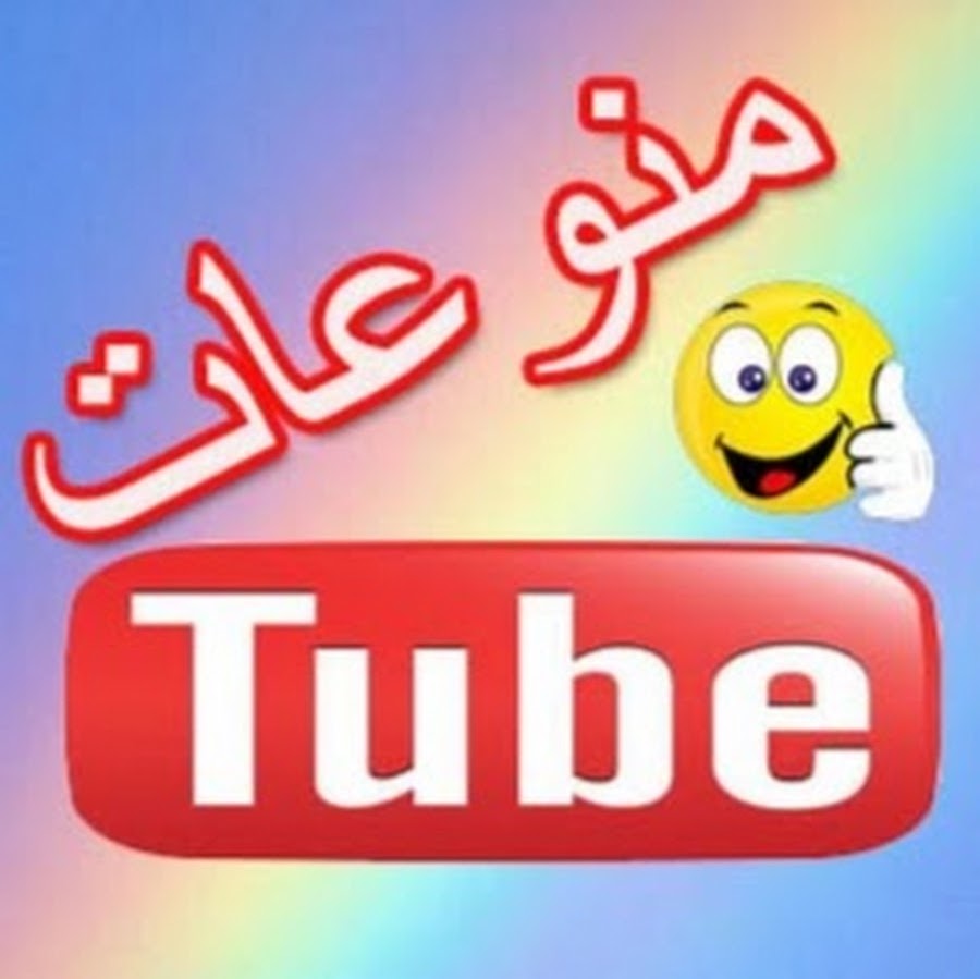 Ù…Ù†ÙˆØ¹Ø§Øª Ø­ØµØ±ÙŠØ© YouTube channel avatar