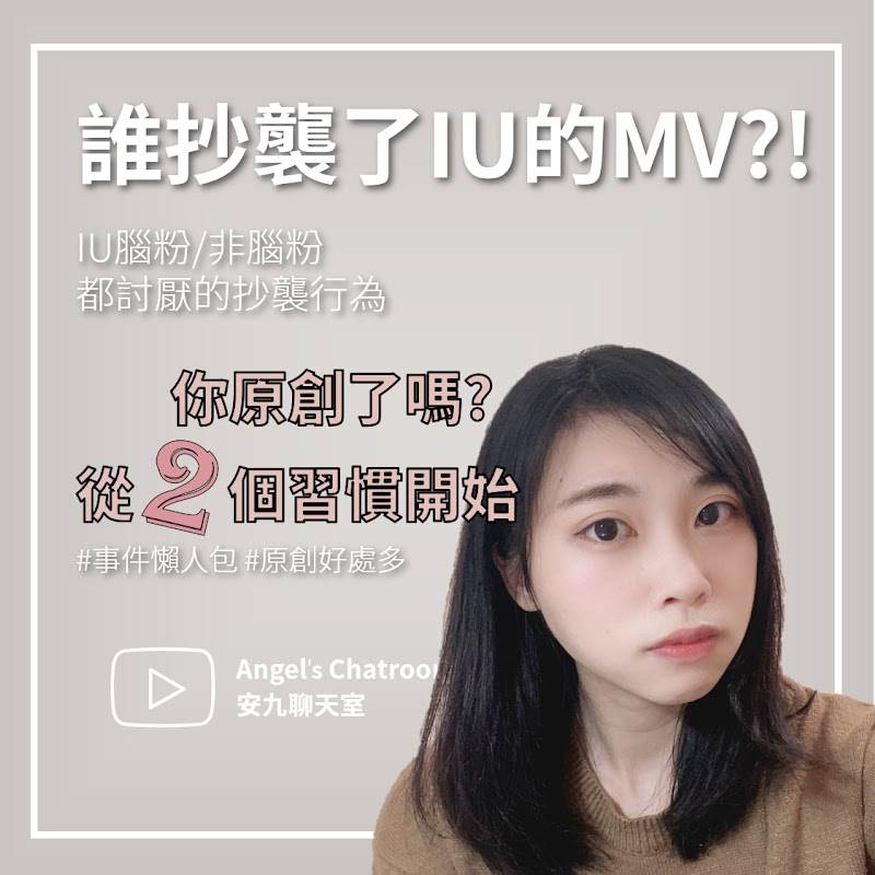 安九聊天室 - 網紅的藏寶箱 