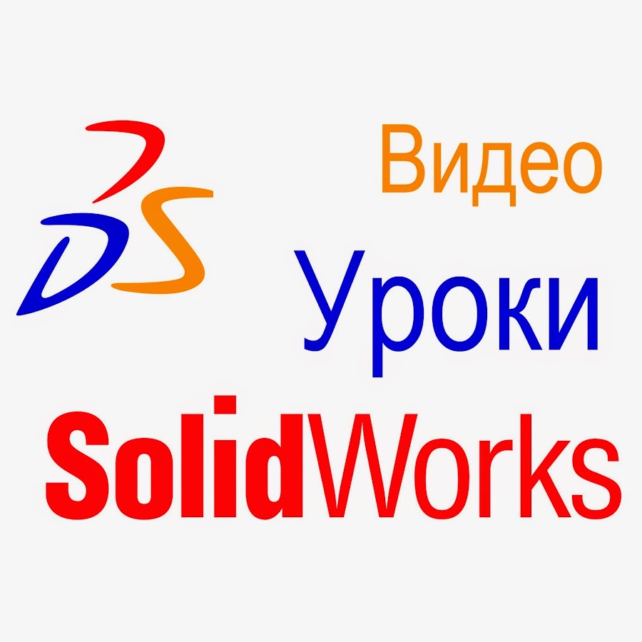 Ð£Ñ€Ð¾ÐºÐ¸_SolidWorks