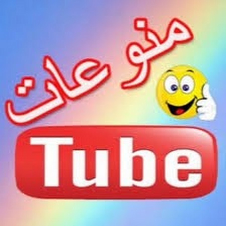 Ù…Ù†ÙˆØ¹Ø§Øª Ø®ÙˆØ®Ù‡ Аватар канала YouTube