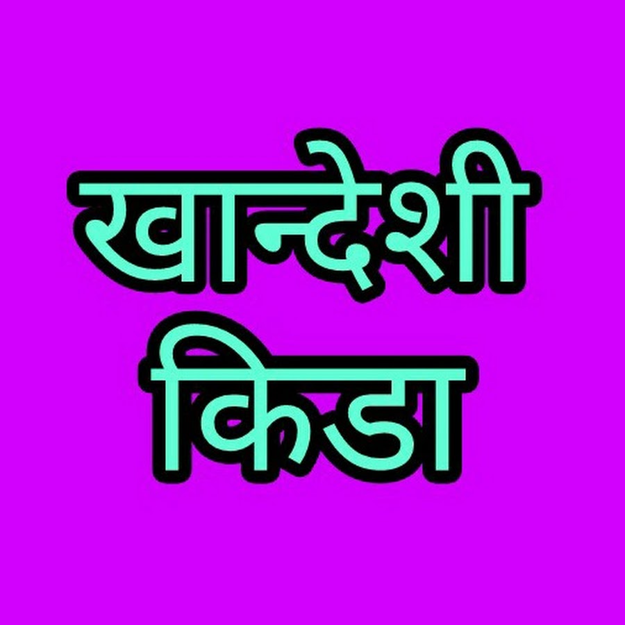 Khandeshi Kida Avatar canale YouTube 