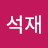 반석재