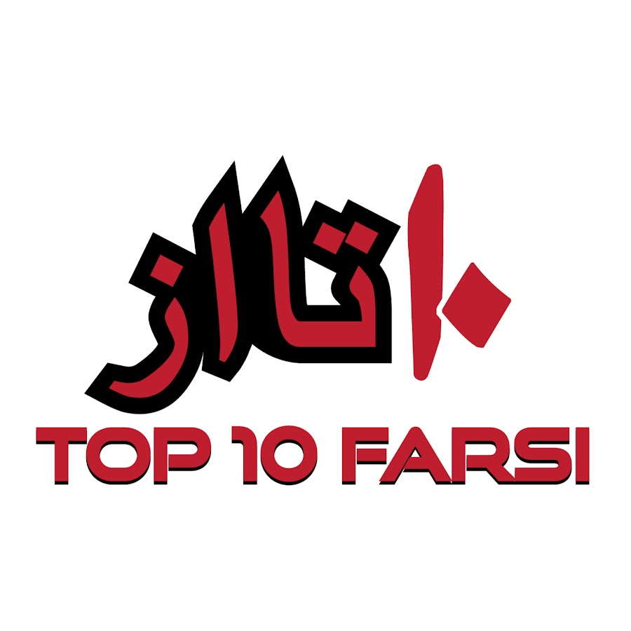 Top 10 Farsi YouTube 频道头像