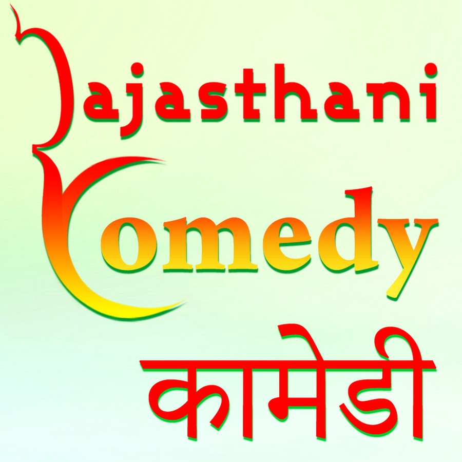 Rajasthani Comedy Avatar channel YouTube 