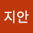 지안