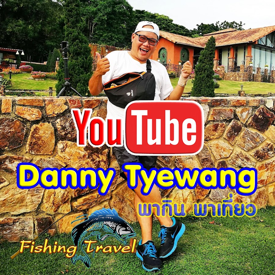 Danny Tyewang à¸žà¸²à¸à¸´à¸™ à¸žà¸²à¹€à¸—à¸µà¹ˆà¸¢à¸§ YouTube channel avatar