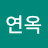 차연옥