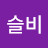 드리즐 Drizzle