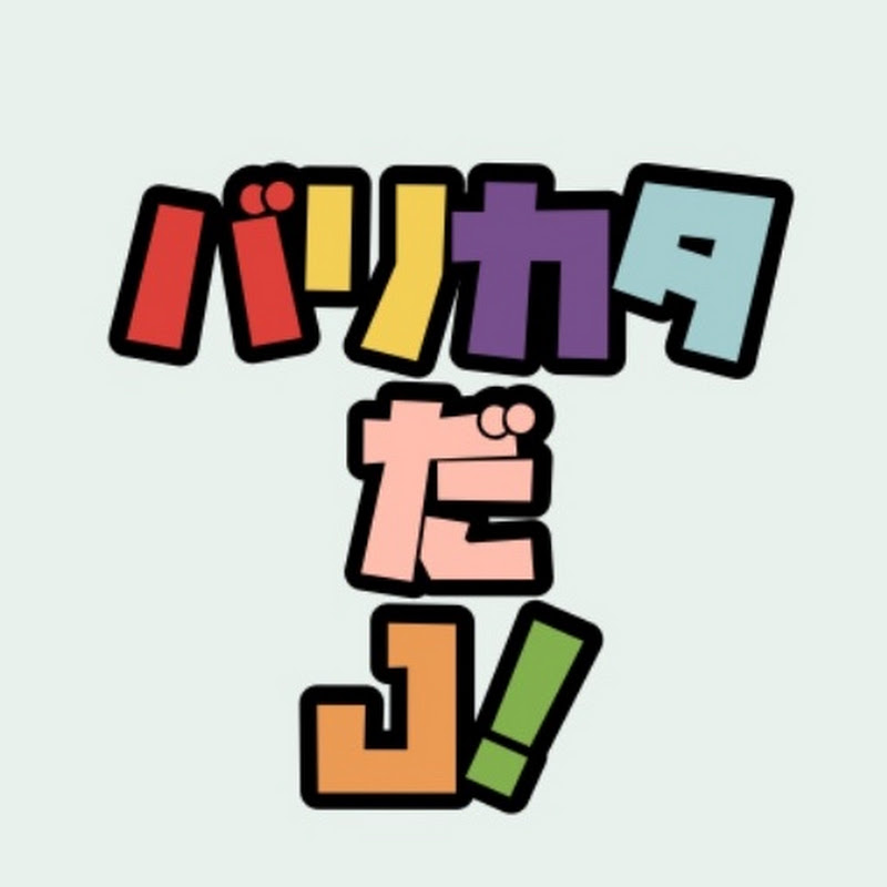 おじさんジャニヲタ メガモッツchバリカタだJ! - 網紅的藏寶箱 