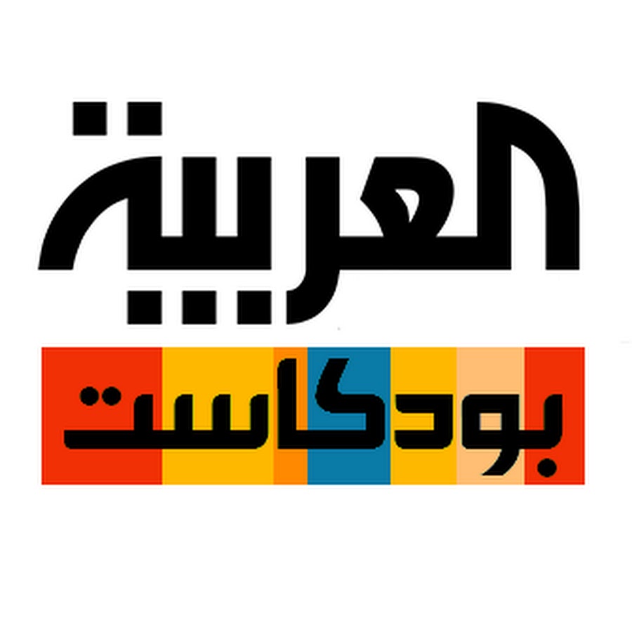Alarabiya Pod YouTube channel avatar