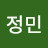 이정민