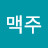 꿀맥주