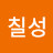 지나가는조횟수