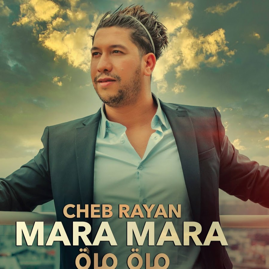 CHEB RAYAN OFFICIEL Avatar del canal de YouTube