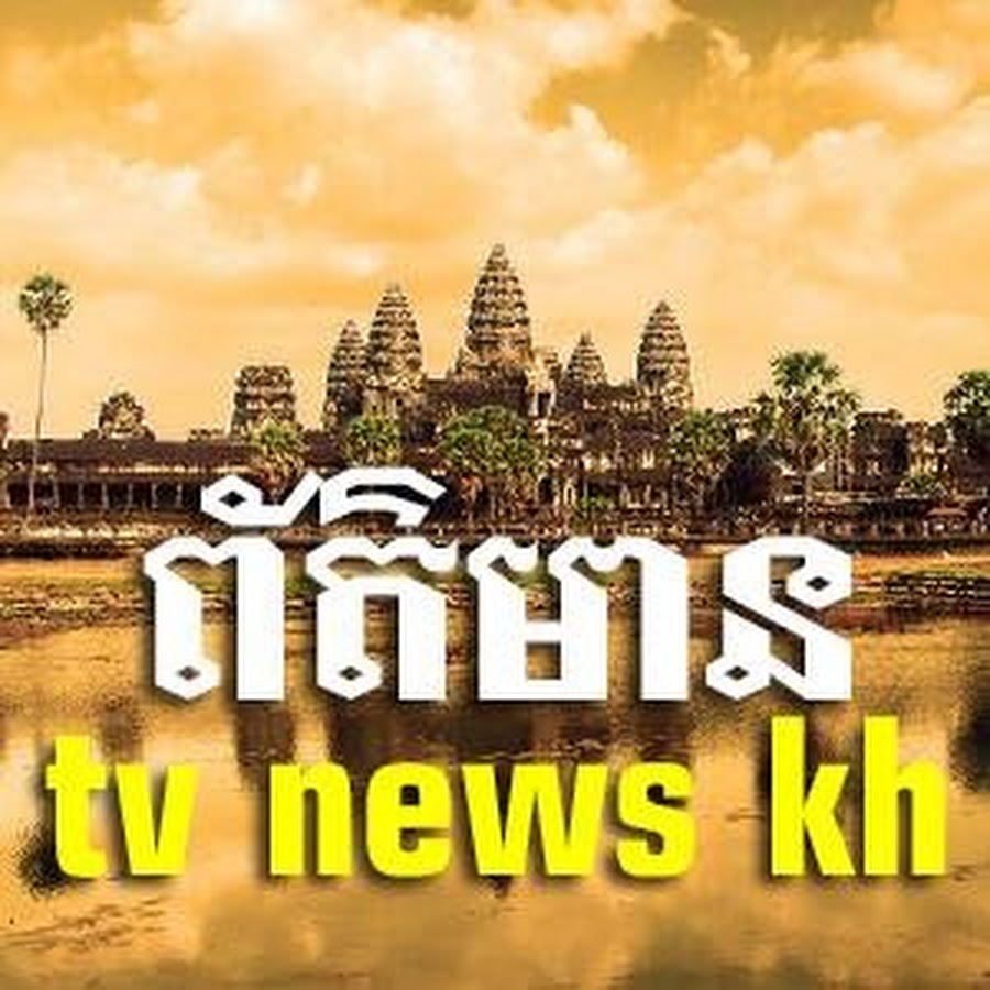 tv news kh YouTube channel avatar