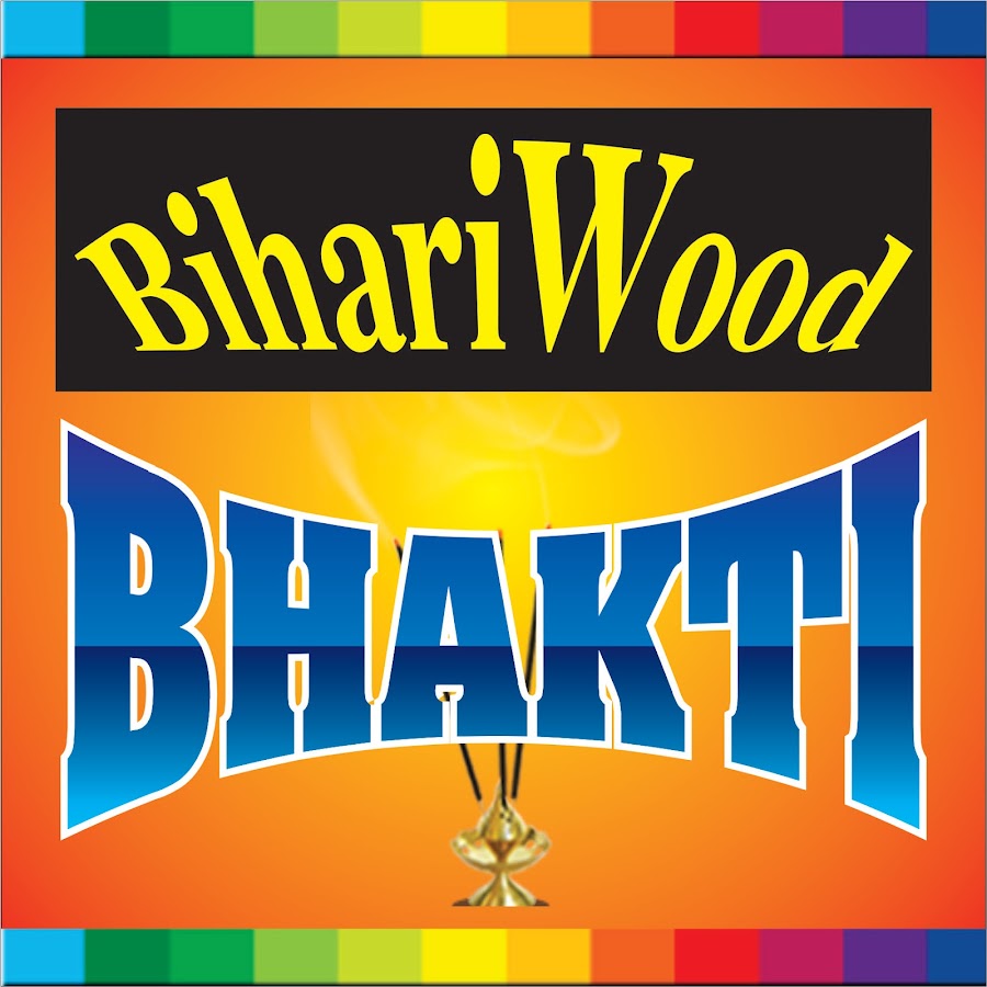Bihariwood Bhakti YouTube 频道头像