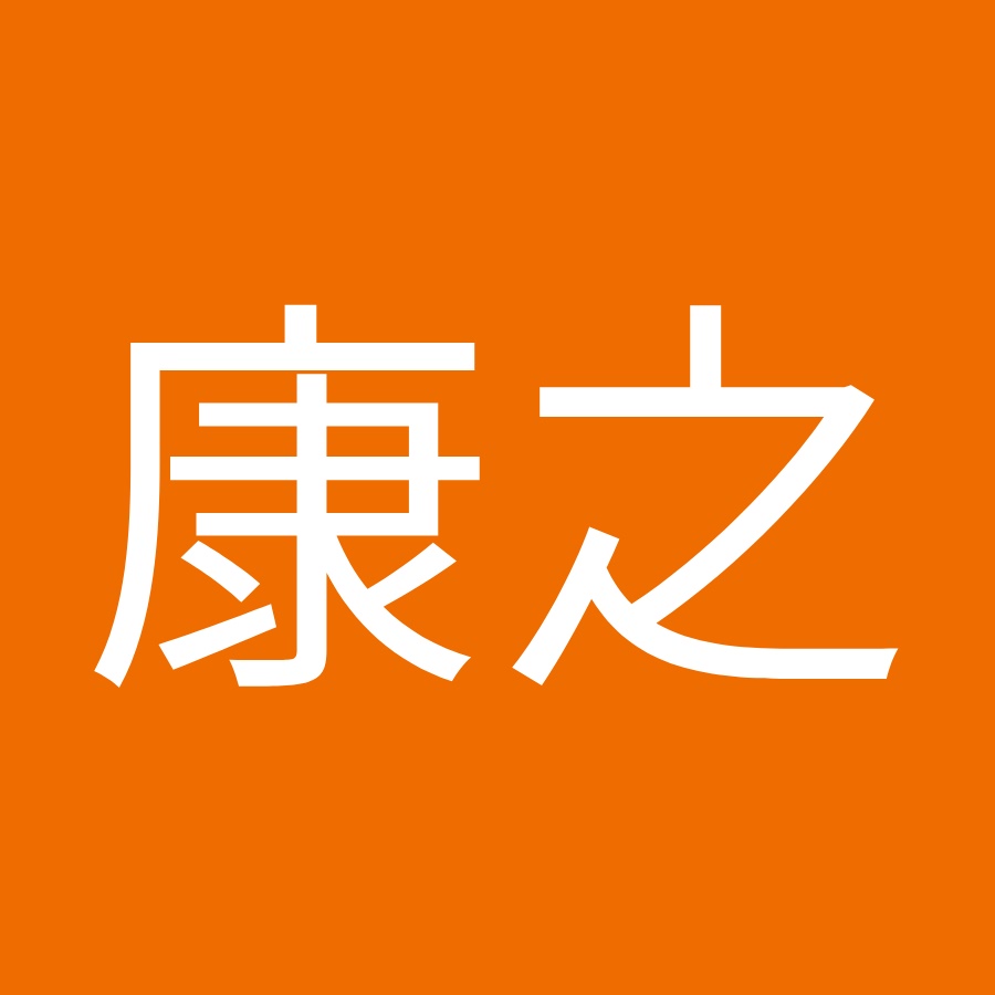 松井康之 Youtube