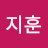 이지훈