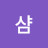 푸샴