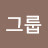 골등TV 먹방채널 Goalback TV MUKBANG