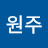 장원주