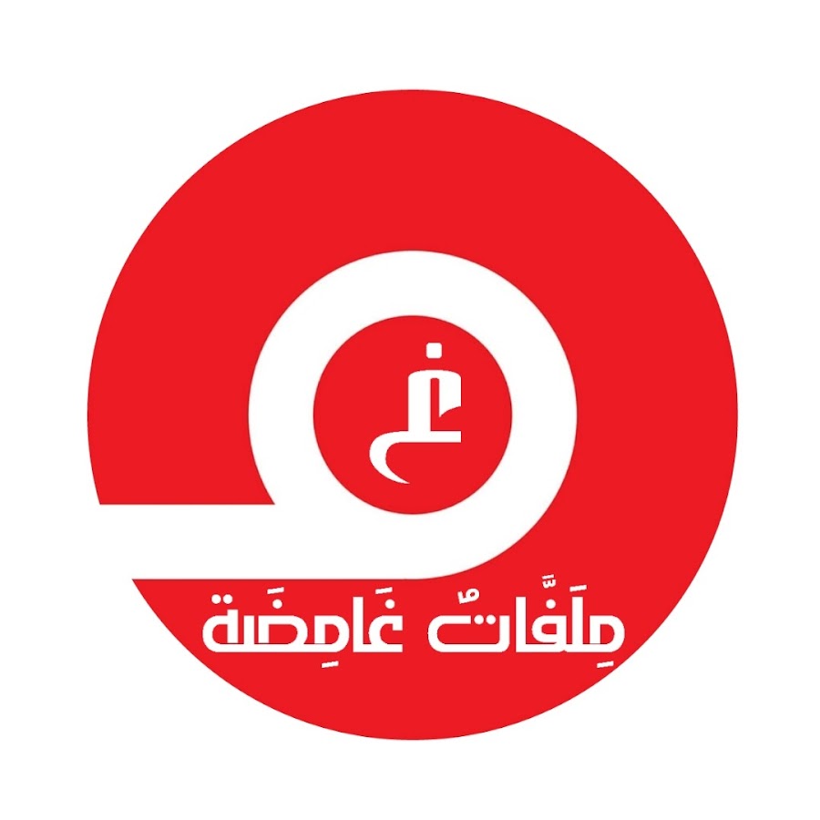 Ù…Ù„ÙÙ‘Ø§Øª ØºØ§Ù…Ø¶Ø©