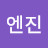 엔지니어ENGINEER