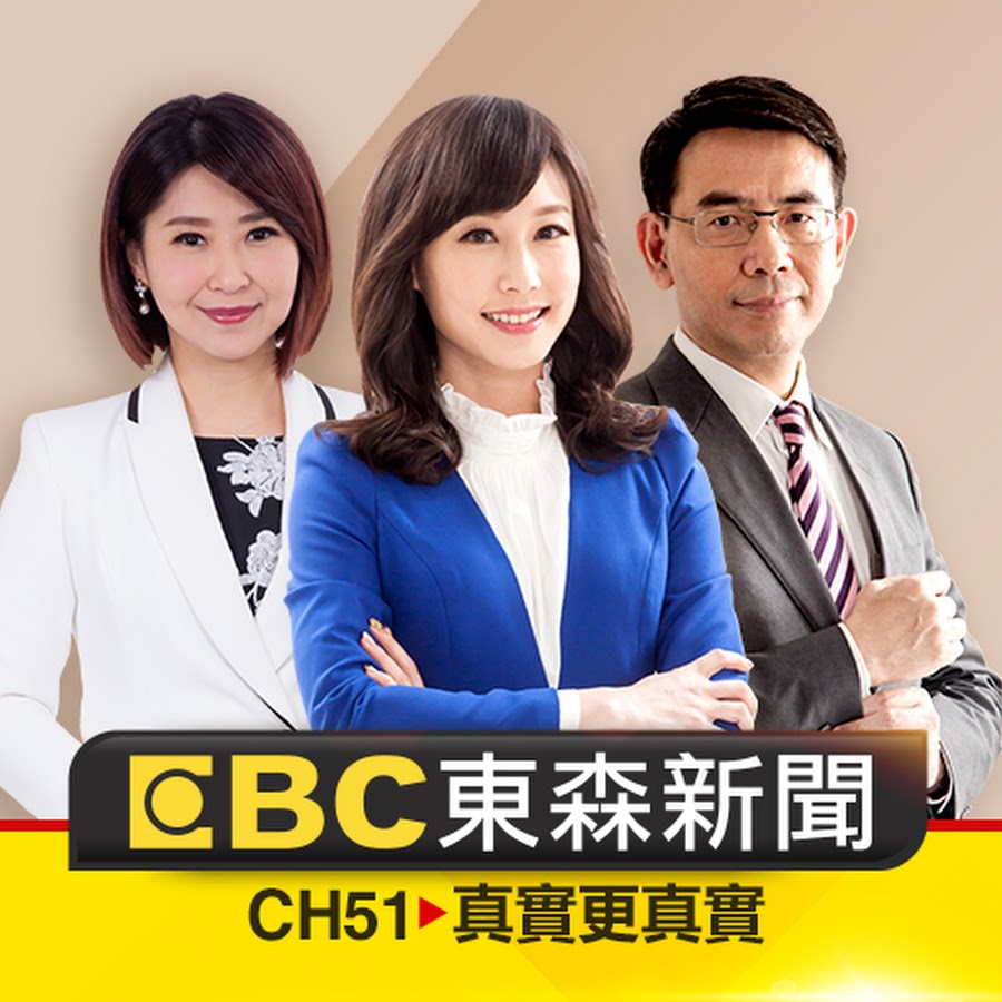 æ±æ£®æ–°èž CH51 رمز قناة اليوتيوب