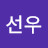 임선우