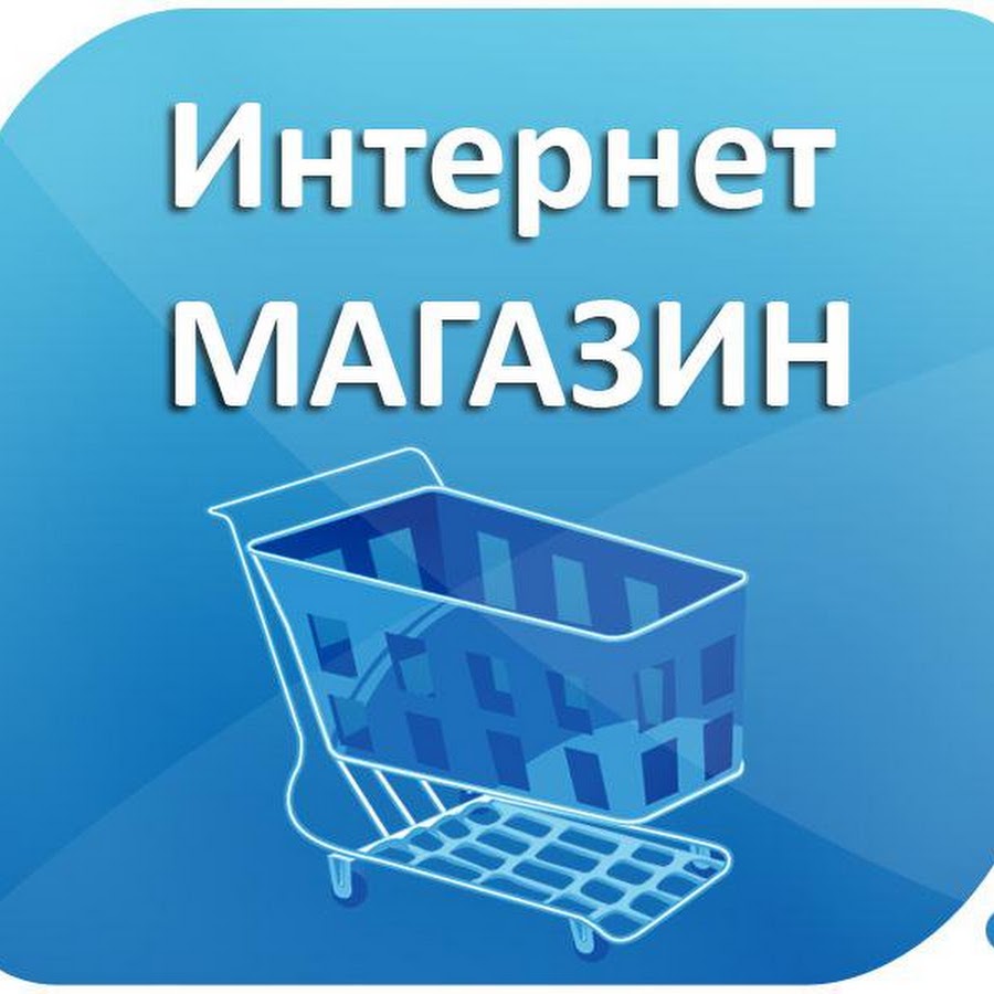 2 Картинки Интернет Магазин