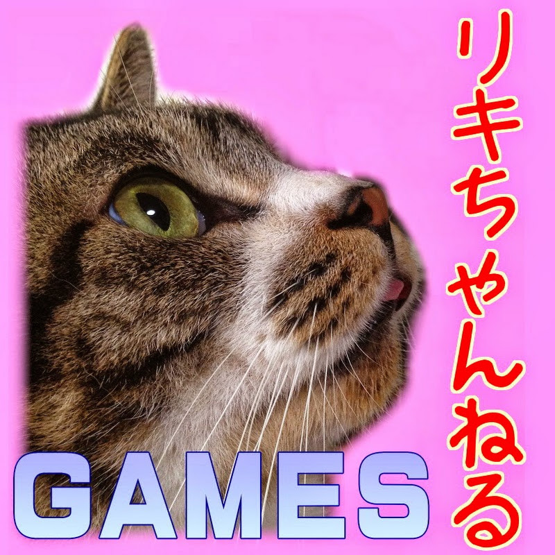 リキちゃんねるゲーム部屋 - 網紅的藏寶箱 