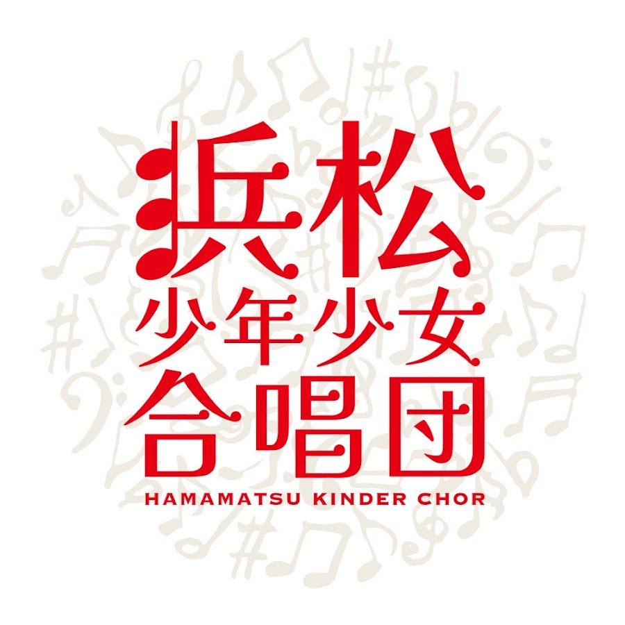 æµœæ¾å°‘å¹´å°‘å¥³åˆå”±å›£ Hamamatsu Kinder Chor YouTube channel avatar