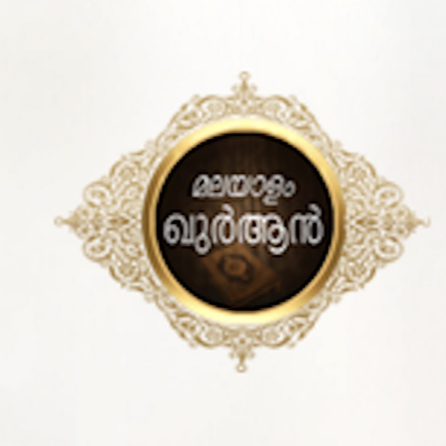 Malayalam Quran YouTube channel avatar