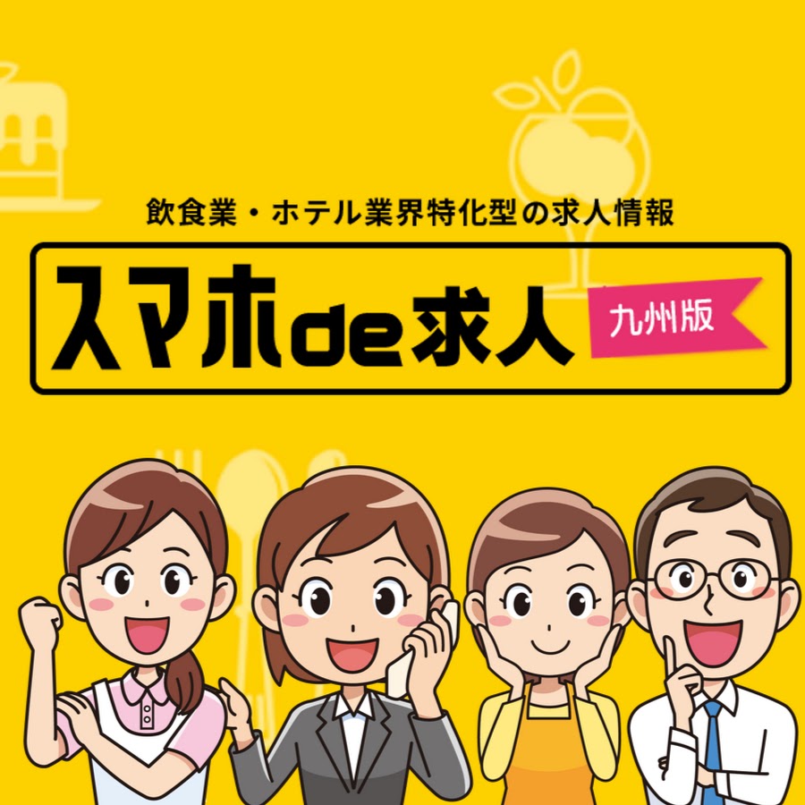 スマホde求人九州版 Youtube