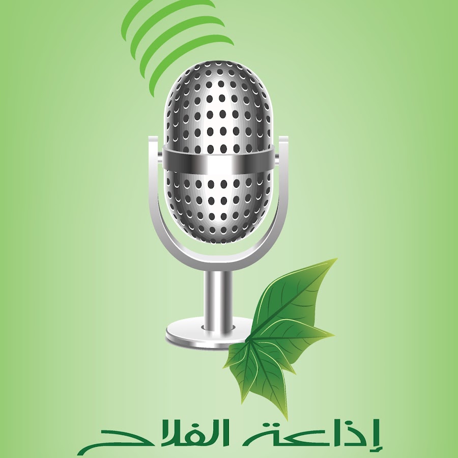 radio alfallah رمز قناة اليوتيوب